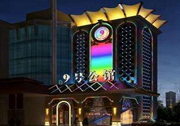 珠海好玩开放荤素KTV推荐-九号公馆KTV消费价格口碑点评